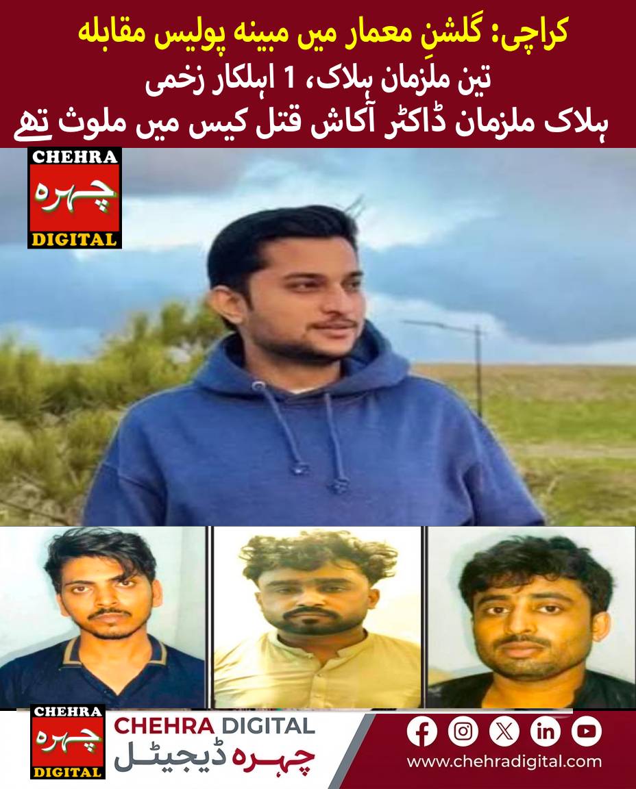 Killed suspects were involved in Dr. Akash murder case.