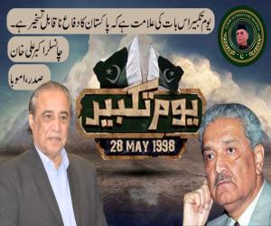 Sir Syed University's Chancellor Pays Tribute to National Hero Dr. Abdul Qadeer Khan on Youm-e-Takbeer