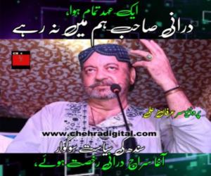 Former speaker Sindh Assembly, Agha Siraj Khan Durrani passes away