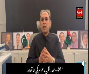  “Bhutto Lives On—An Era, An Ideology, A People’s Power”  