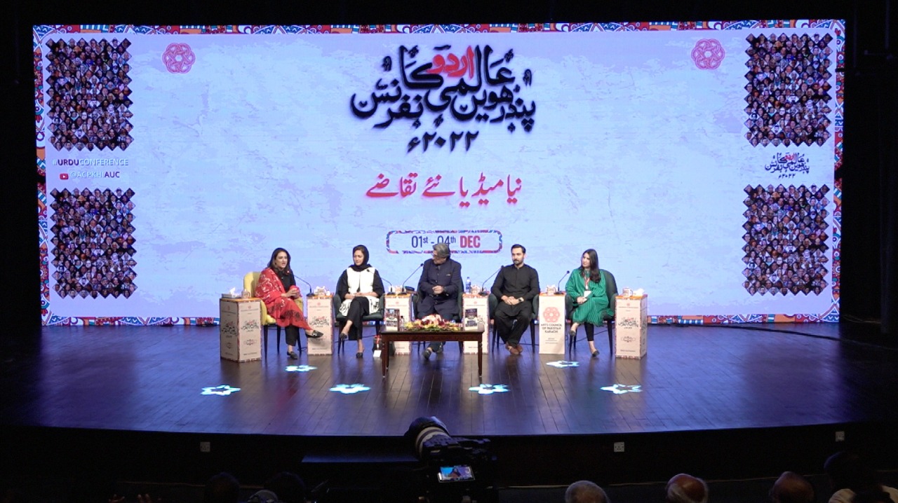 عالمی اردو کانفرنس میں آخری روز نئے میڈیا کے نئے تقاضوں پر گفتگو ہوئی۔