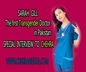 پاکستان کی پہلی خواجہ سرا ڈاکٹر سارہ گل