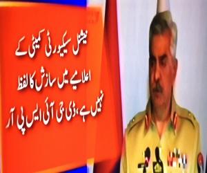 پاکستان کے خلاف کسی بھی قسم کی سازش کو کامیاب ہونے نہیں دیں گے، ڈی جی آئی ایس پی آر میجر جنرل بابر افتخار 