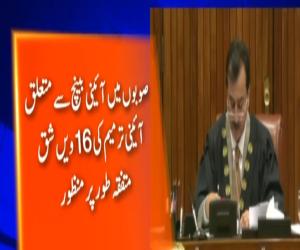 سینیٹ اجلاس ، وزیر قانون نے 26ویں آئینی ترمیم کا بل ایوان میں پیش کر دیا