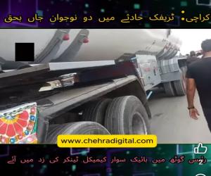 کراچی میں المناک ٹریفک حادثہ دو نوجوان جاں بحق
