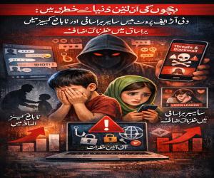 بچوں کی آن لائن دنیا خطرے میں: ڈی آر ایف رپورٹ میں سائبر ہراسانی اور نابالغ کیسز میں خطرناک اضافہ