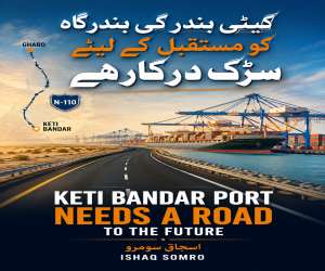 کیٹی بندر کی بندرگاہ کو مستقبل کے لیے سڑک درکار ہے